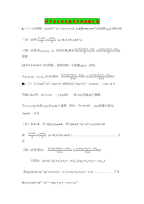 清华自主招生数学创新试题汇编