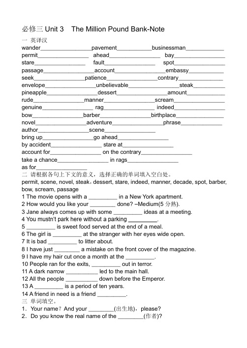 整理[高一英语]必修三unit3词汇练习