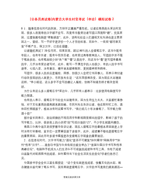 [公务员类试卷]内蒙古大学生村官考试(申论)模拟试卷2.doc