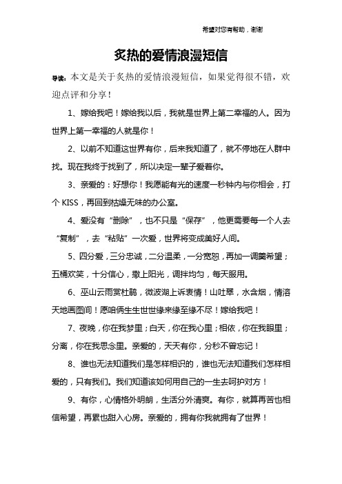 炙热的爱情浪漫短信
