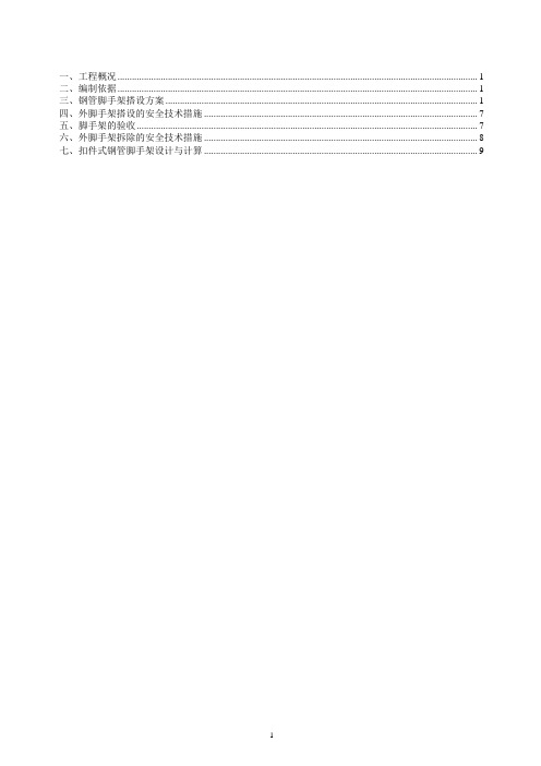 外立面改造工程脚手架施工方案