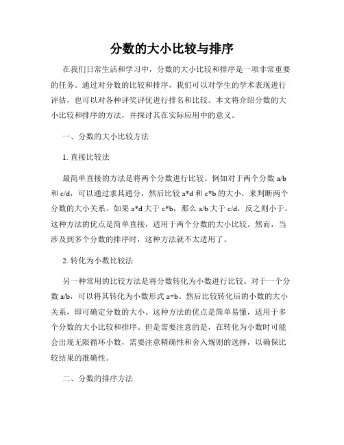 分数的大小比较与排序