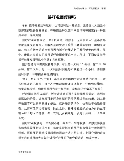 摇呼啦圈瘦腰吗