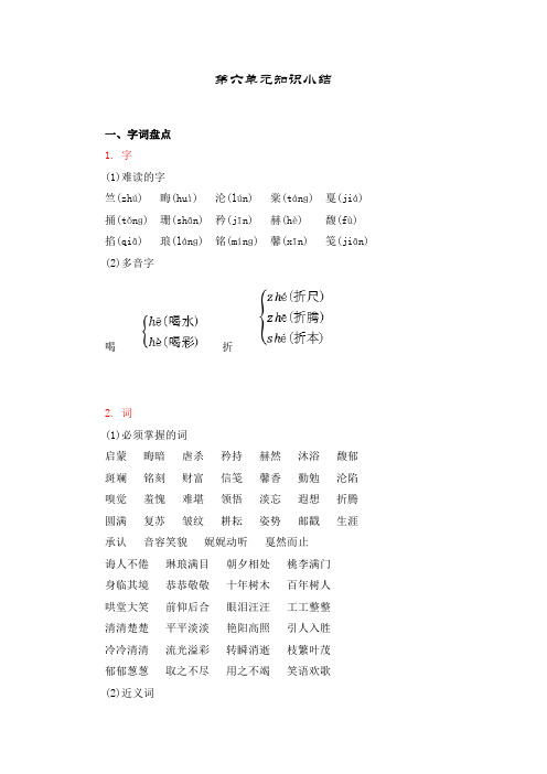 统编版语文六年级下册第六单元知识小结