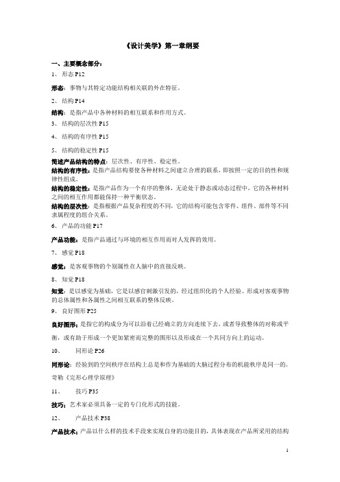 (完整版)《设计美学》第一章重点