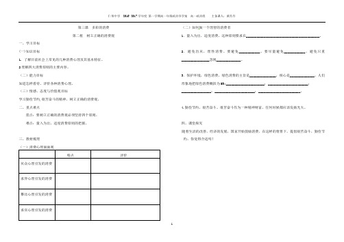 高一第一学期政治导学案3、2