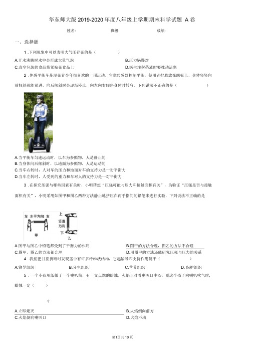 华东师大版2019-2020年度八年级上学期期末科学试题A卷