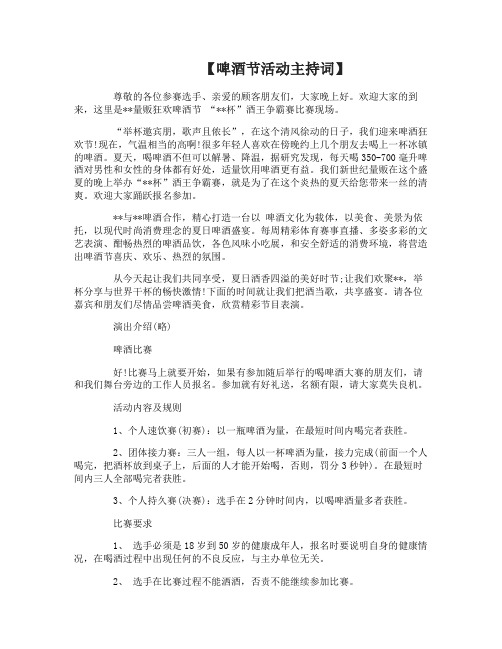 啤酒美食节优秀主持词范例
