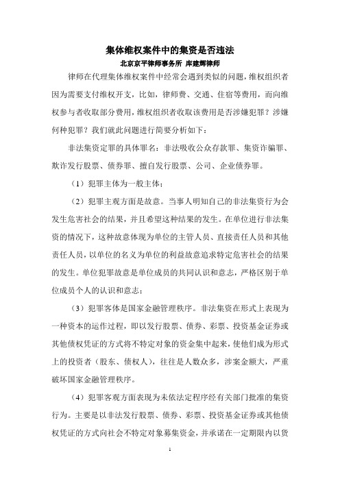 集体维权中的集资是否违法？
