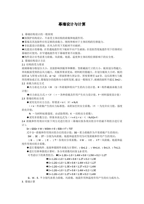 幕墙设计与计算