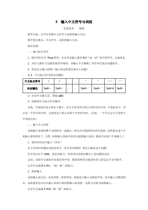 输入中文符号与词组