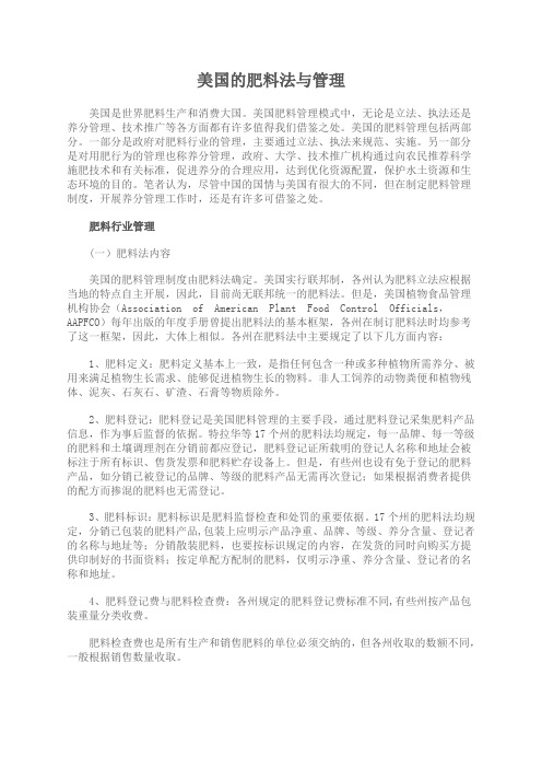美国肥料法与管理