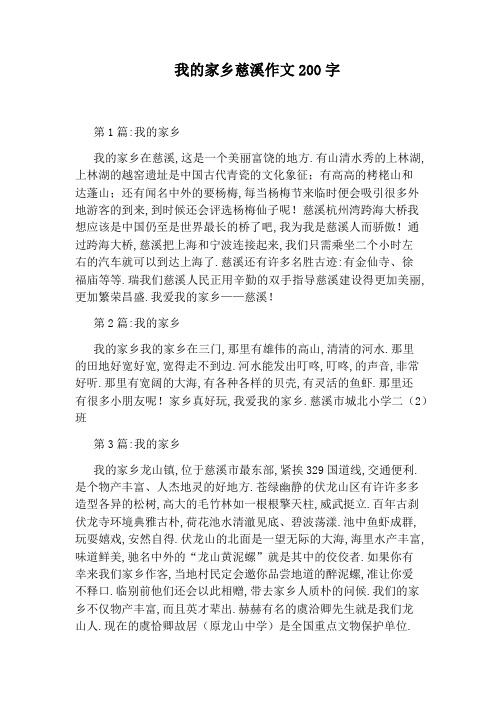 我的家乡慈溪作文200字