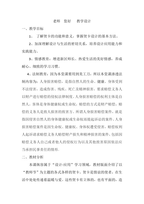 三年级上册美术教案-第一课 老师,您好 ︳湘美版(2014秋)