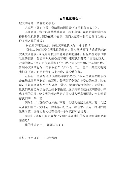 国旗下的演讲文明礼仪在我心中
