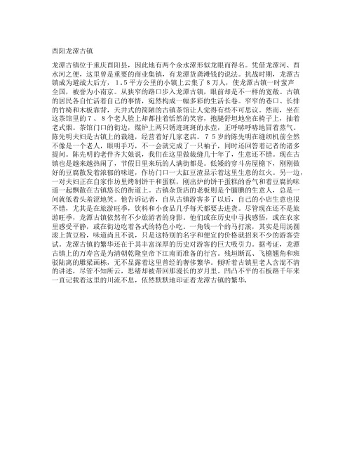 酉阳龙潭古镇