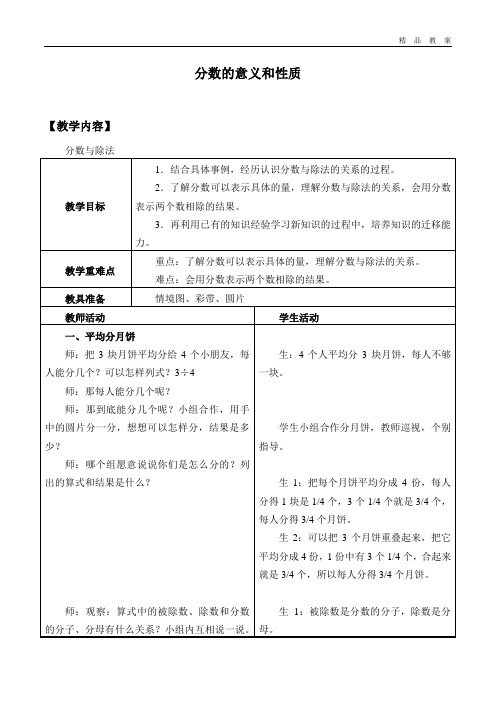 冀教版小学四年级数学下册教案分数的意义和性质_教案4