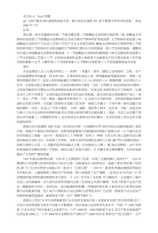 水泥工艺基础知识.doc