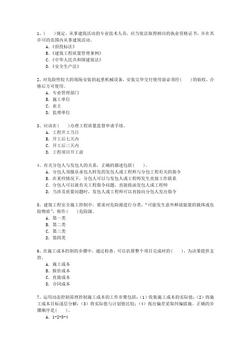 2014二级湖北省建造师施工管理考试技巧与口诀