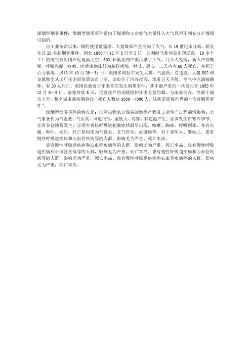公卫助理医师考试辅导：煤烟型烟雾事件
