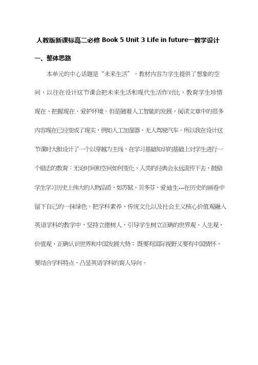 高中英语《人教版Book 5 Unit 3 Life in the future》优质课教案、教学设计