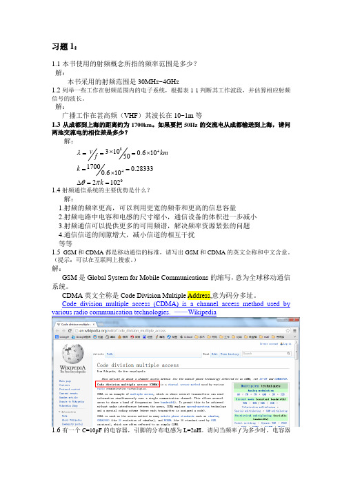 《射频通信电路设计》习题及解答(word文档良心出品)