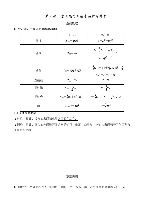 第2讲_空间几何体的表面积与体积2013高考数学(理)一轮复习教案第八篇_立体几何：