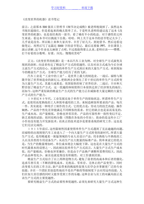 《改变世界的机器》读书笔记