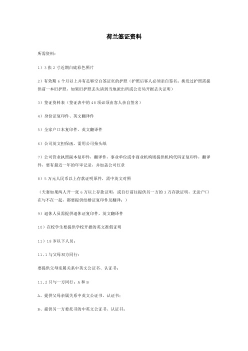 荷兰签证资料