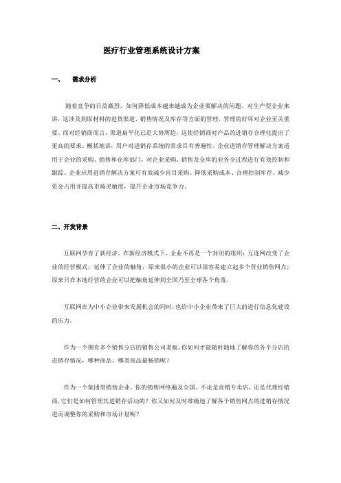 网络进销存解决方案