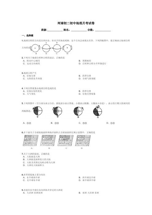 河南初二初中地理月考试卷带答案解析
