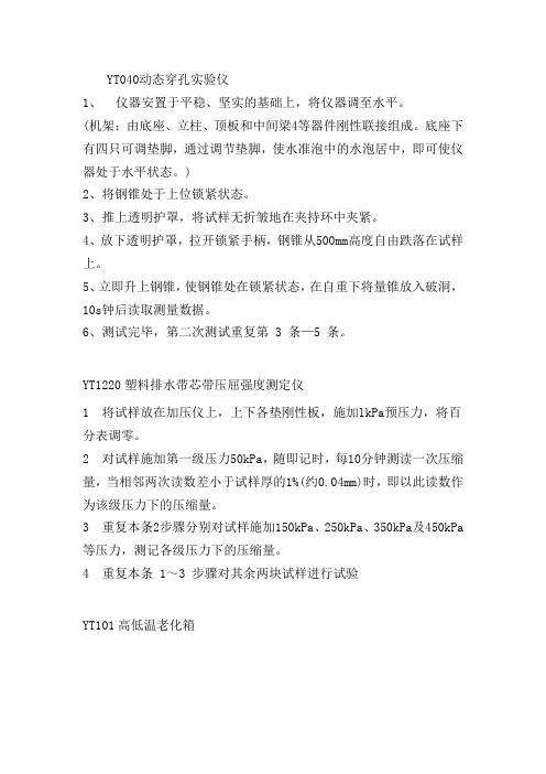 土工合成材料仪器操作规程