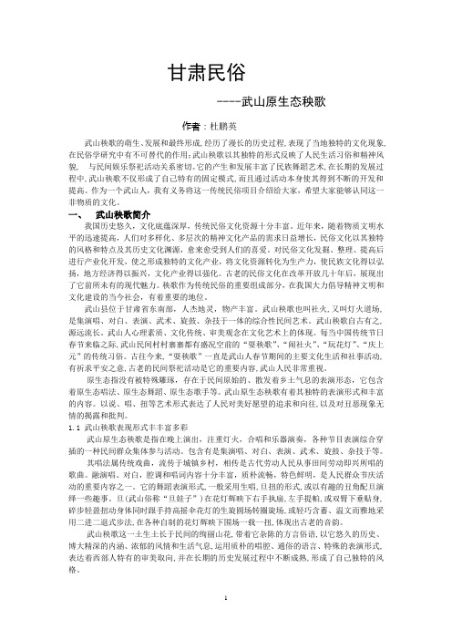 甘肃民俗(精品文档)