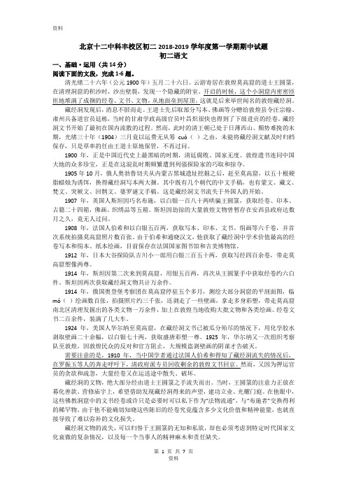 北京市第十二中学科丰校区2018-2019年度第一学期八年级期中考试题(无答案)
