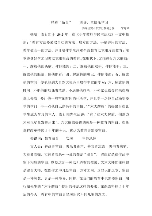 精彩留白  引领儿童自主学习