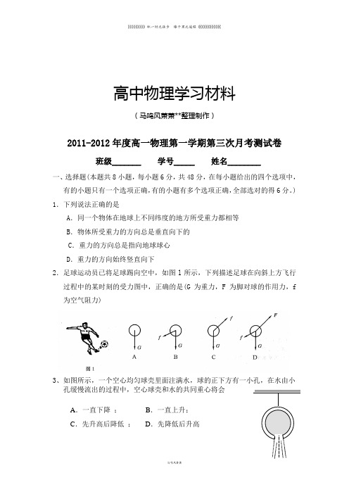 人教版物理必修一试题高一第一学期第三次月考测试卷