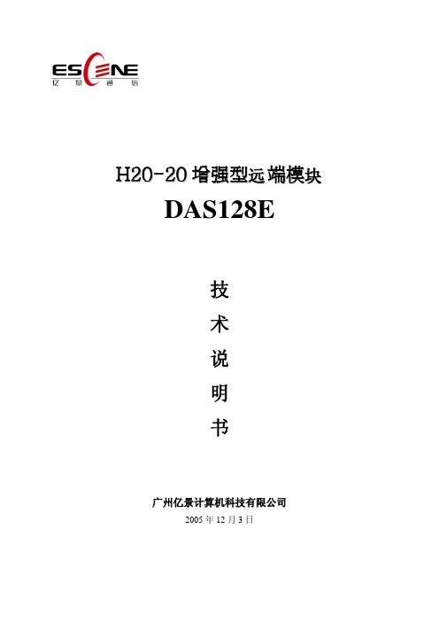 哈里斯交换机远端用户模块技术说明书