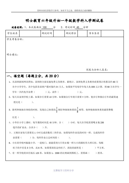 小六升初一数学入学测试卷