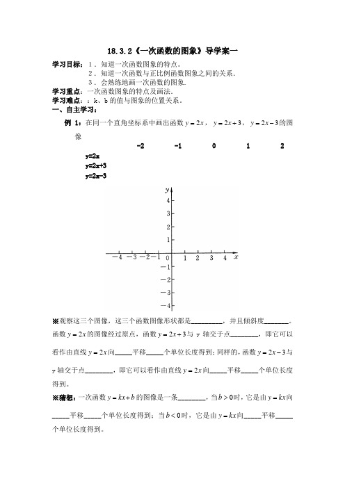 18.3.2一次函数的图象(一)