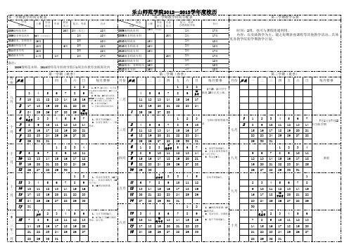 乐山师范学院校日历