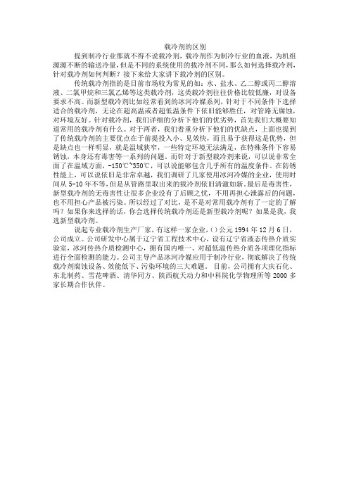 载冷剂的区别