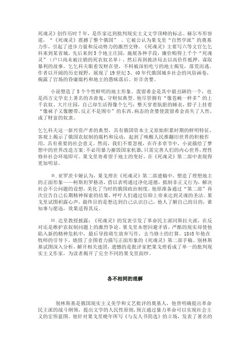 死魂灵