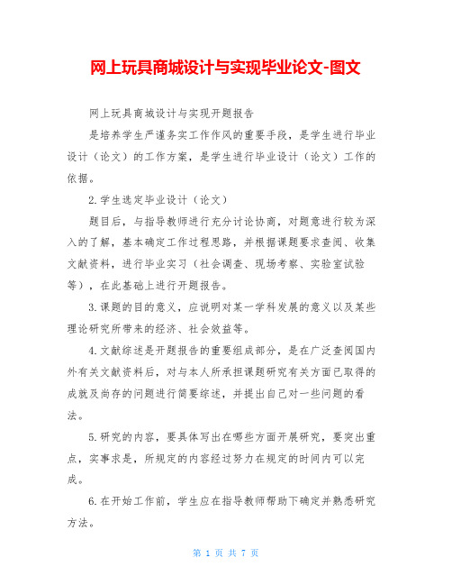 网上玩具商城设计与实现毕业论文-图文