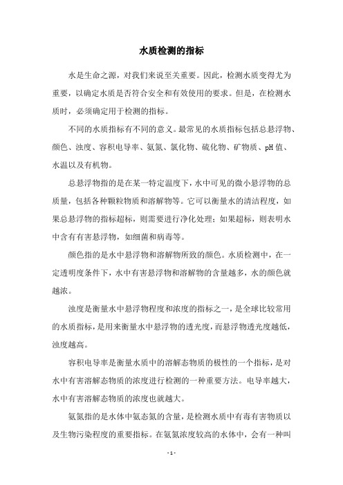 水质检测的指标
