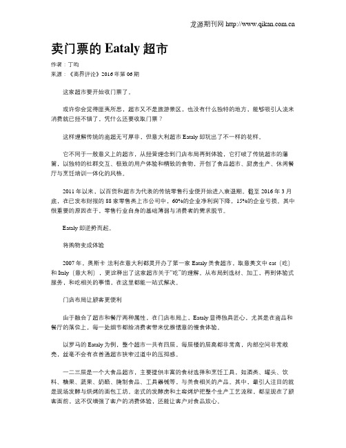 卖门票的Eataly超市