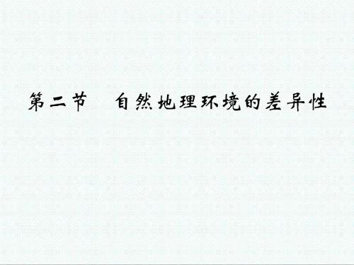 高考地理最新-2018高考地理第一轮考点突破总复习课件8
