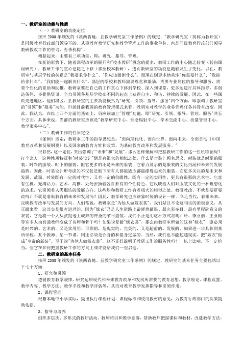 教研员职能
