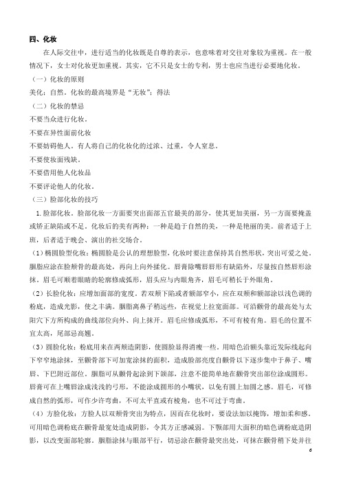 社交礼仪之化妆
