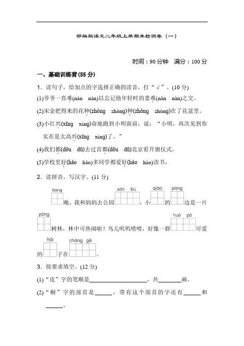 部编版语文二年级上册期末测试卷123