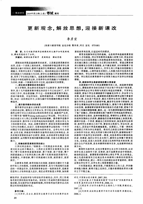 更新观念,解放思想,迎接新课改